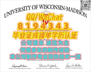 UW-Madison毕业证