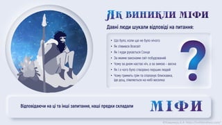 ©Химинець А.А. https://svitliteraturu.com/
•
•
•
•
•
•
•
 