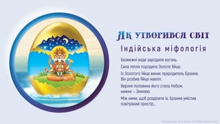 ©Химинець А.А. https://svitliteraturu.com/
 