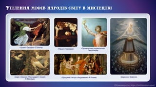 ©Химинець А.А. https://svitliteraturu.com/
«Орфей і Евридіка» Е.Пойнтер
«Берегиня» О.Шупляк
«Нарцис» Караваджо
«Прощання Гектора з Андромахою» А.Лосенко
«Сирін і Алконост, Птахи радості і печалі»
В. Васнецов
«Прометей несе людям вогонь»
Генріх Фюрер
 