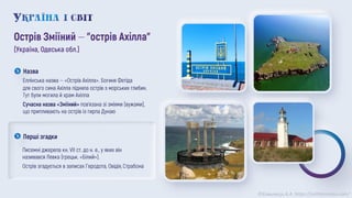 ©Химинець А.А. https://svitliteraturu.com/
―
―
 