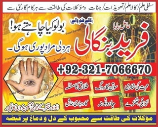 Famous Astrologer, Bangali Amil baba in Sindh and Kala ilam specialist in Islamabad and Kala jadu expert in Sindh +923217066670 NO1-Asli Amil