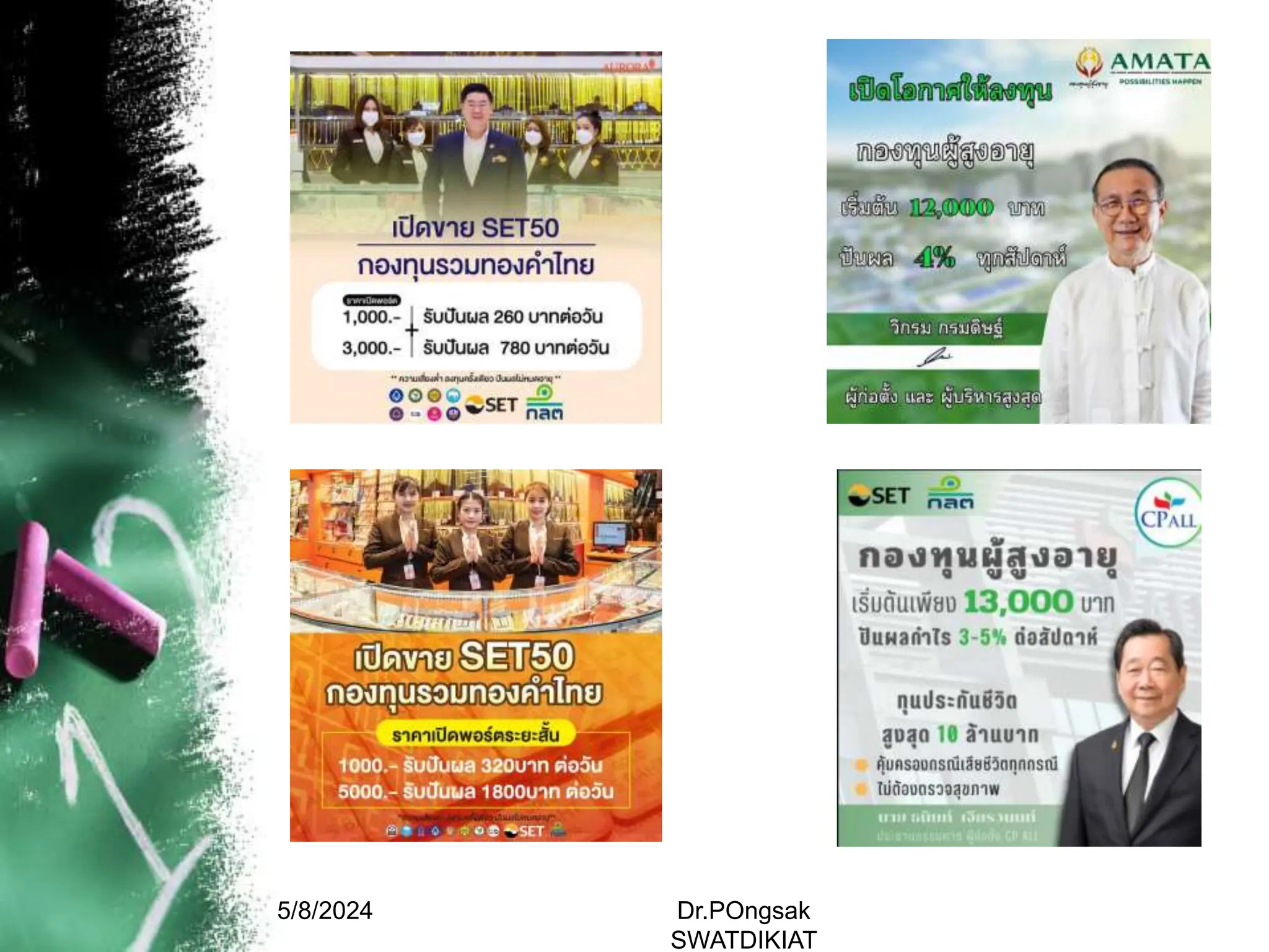 5/8/2024 Dr.POngsak
SWATDIKIAT
 