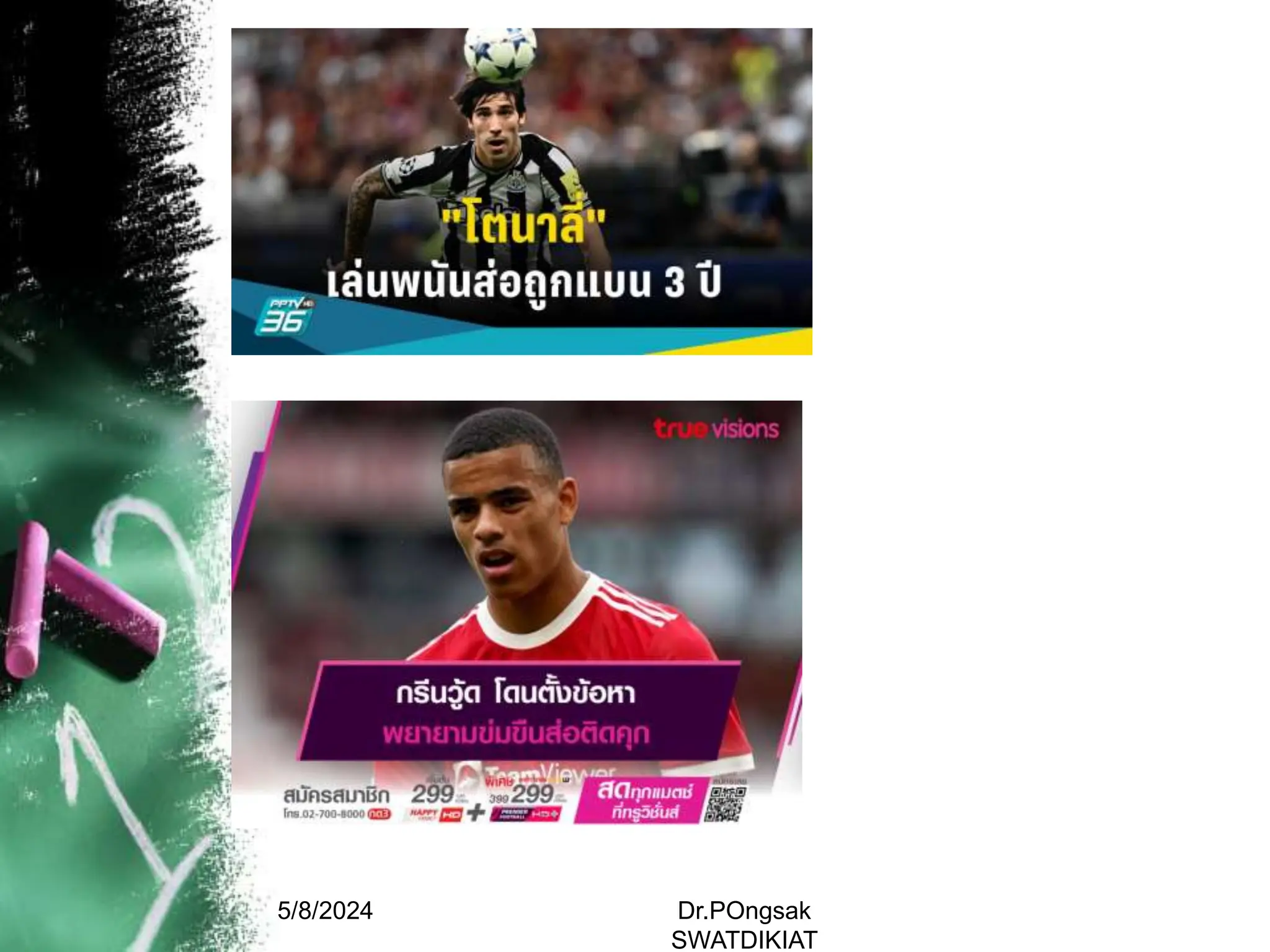 5/8/2024 Dr.POngsak
SWATDIKIAT
 