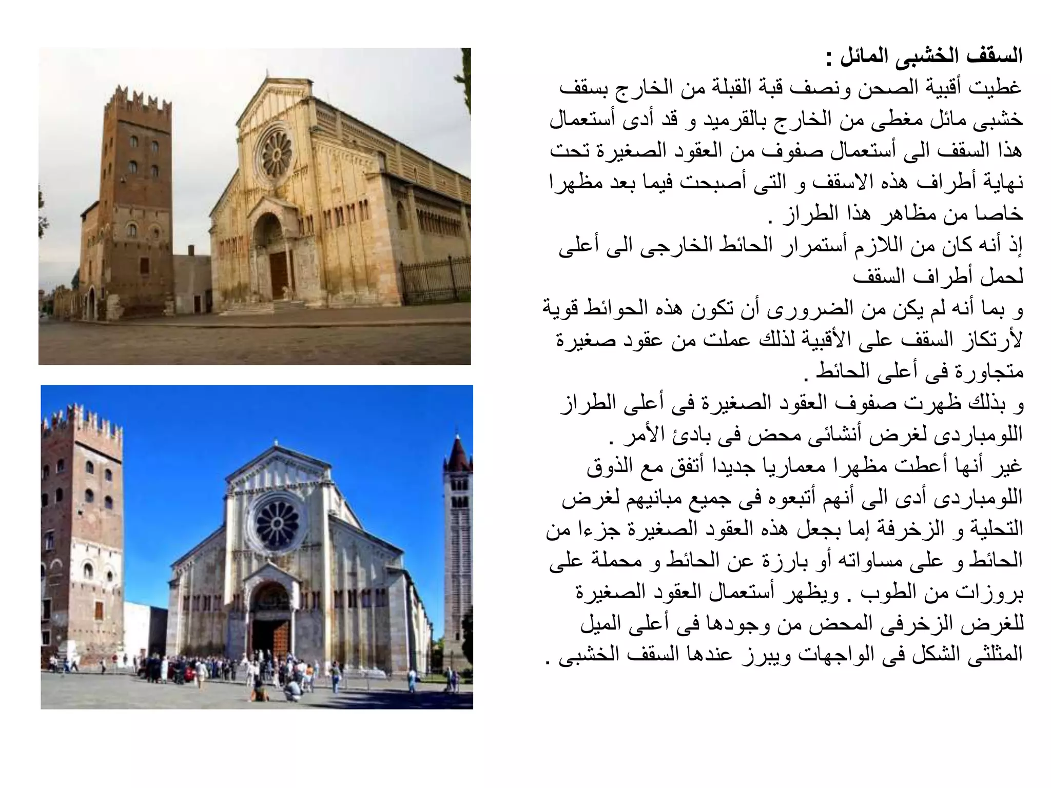 history of architecture - Romanesque style | PPTX