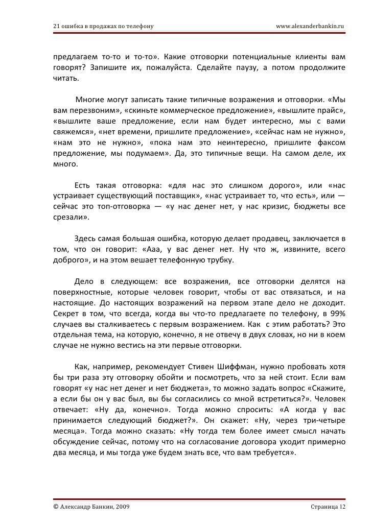 Стивен Шиффман Продажи По Телефону Читать Стивен Шиффман Продажи По Телефону Читать