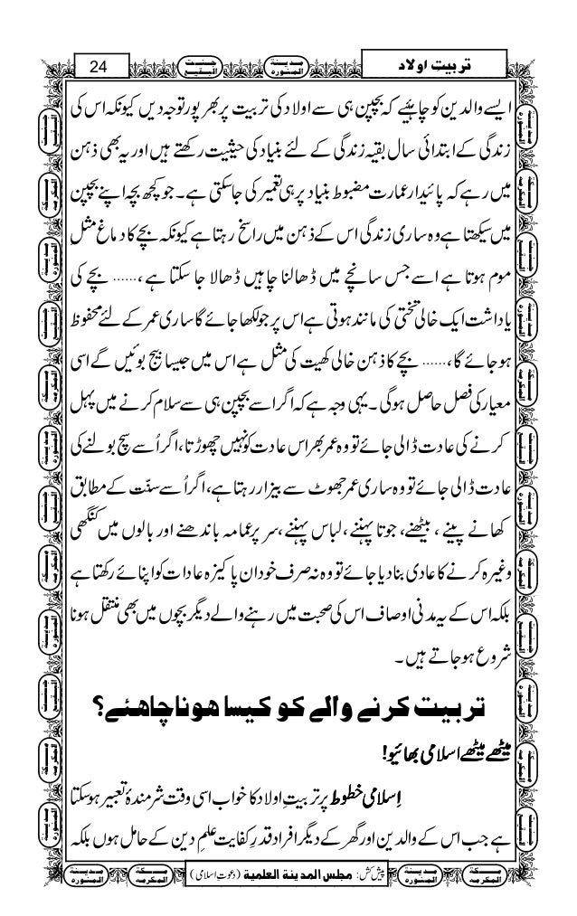 tabrani urdu pdf tabrani urdu pdf