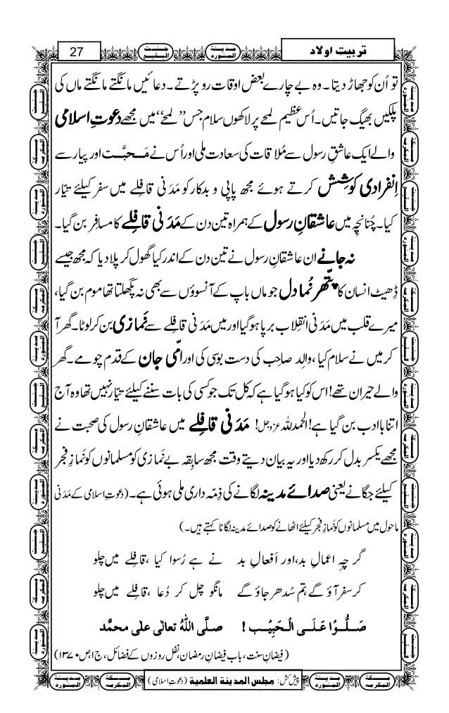 tabrani urdu pdf tabrani urdu pdf