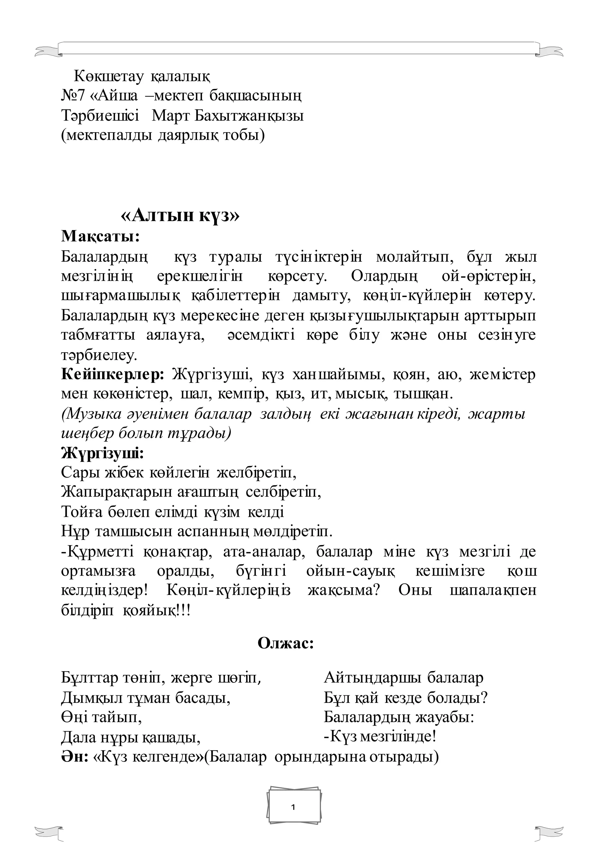 Ол өте дымқыл келді Ол өте дымқыл келді