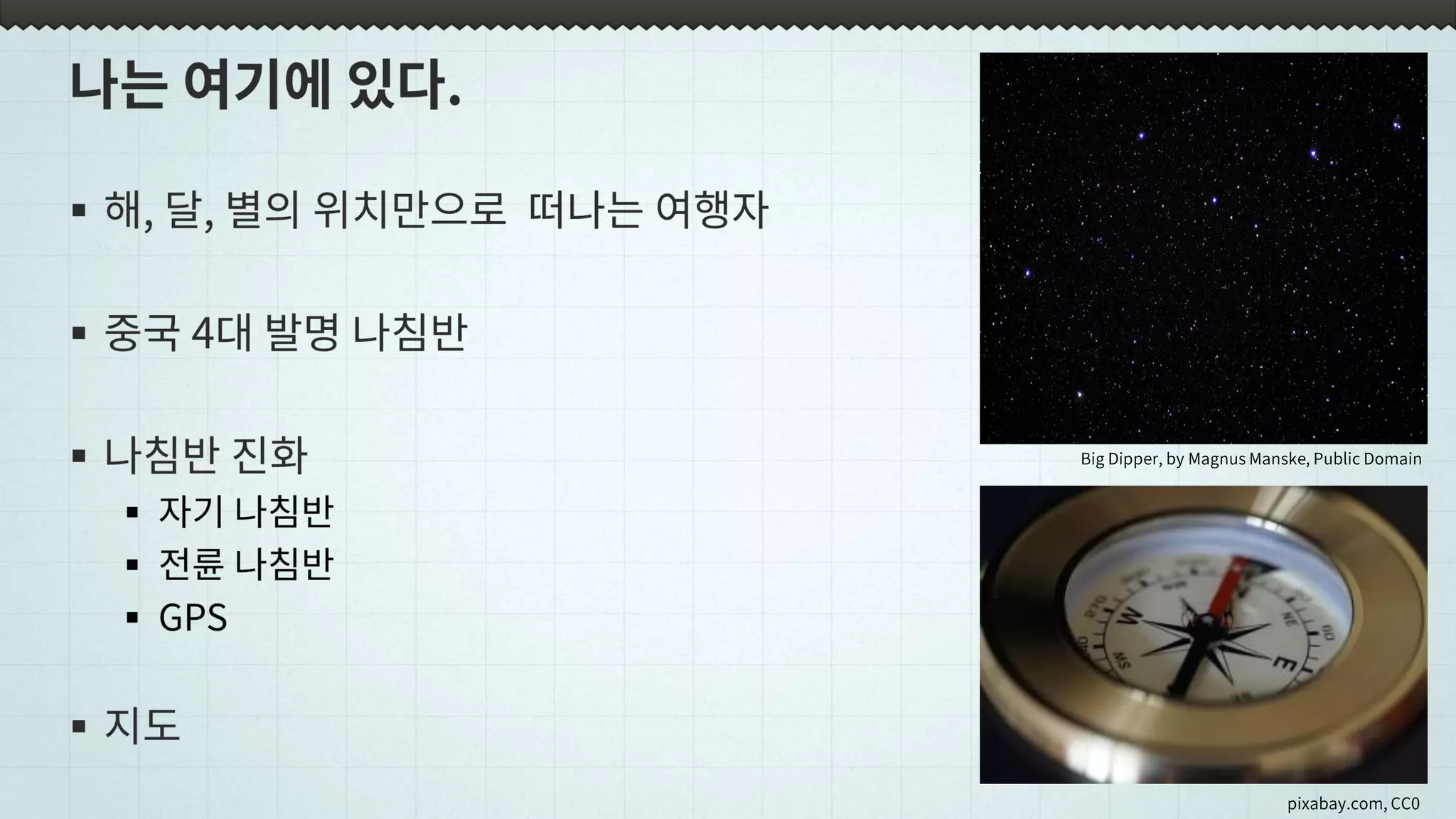 Big Dipper, by Magnus Manske, Public Domain
pixabay.com, CC0
 