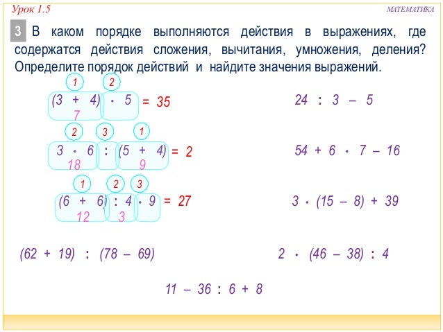 Примеры По Математике 4 Класс Порядок Действий - beerspecification