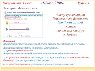 Математика 3 класс 1 часть школа 2100 решебник
