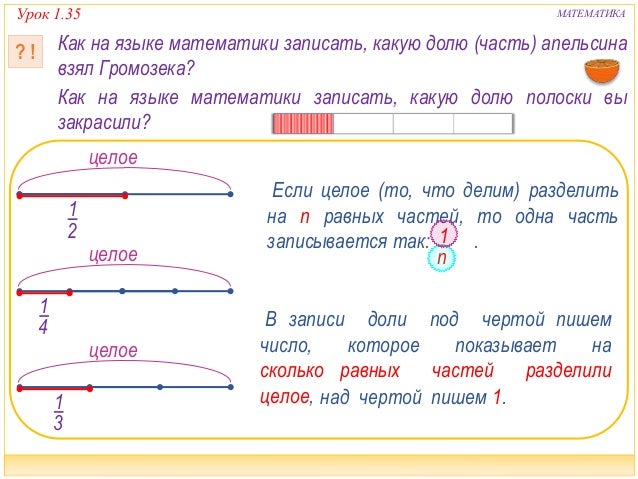 В каком порядке записаны доли. Сравнение долей 3 класс. Сравнить доли 3 класс. Презентация доли и сравнение долей математика 4 класс. Определи доли 3 класс презентация школа России.