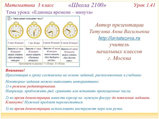 Сколько будет на часах 3 часа. Задачи на определение времени. задачи на определение времени 3 класс. задачи на определение времени по часам 3 класс. часы 3 класс математика.