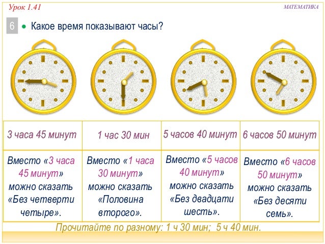 Сколько минут составляют три четверти часа. Единицы времени 3 класс. Часы по русскому языку. Единицы времени 3 класс задания. Какое время показывают часы 3 класс.