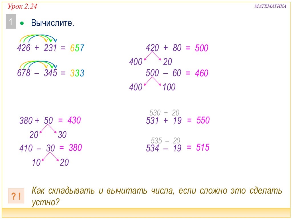 Сложение и вычитание трёхзначных чисел 3 класс. Алгоритм сравнения трехзначных чисел 3 класс. Вычитание трёхзначных чисел в столбик 3 класс. Сравниваем трехзначные числа 3 класс.