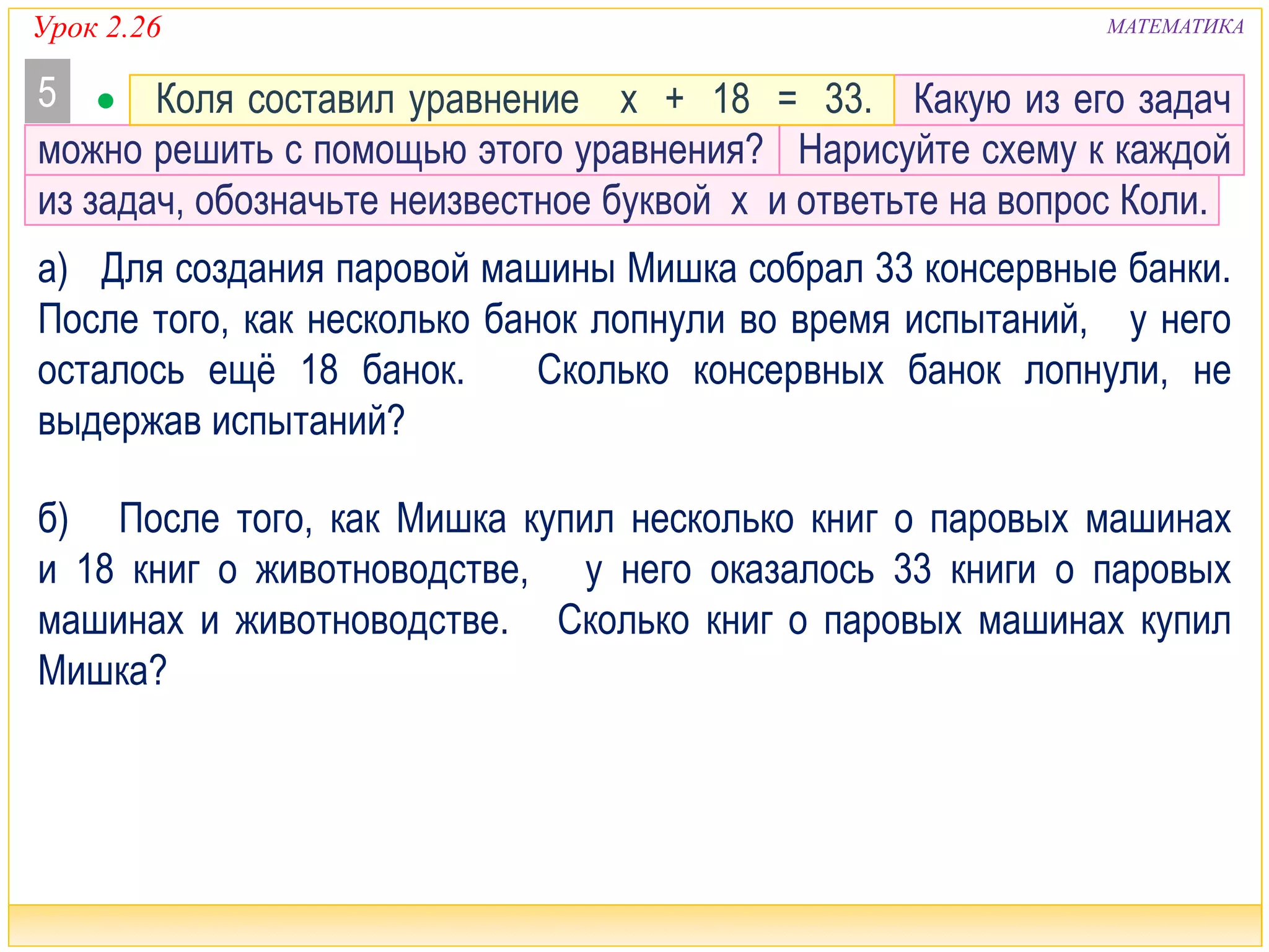 2100. 3 класс. Урок 2.26 Решение задач | PPT