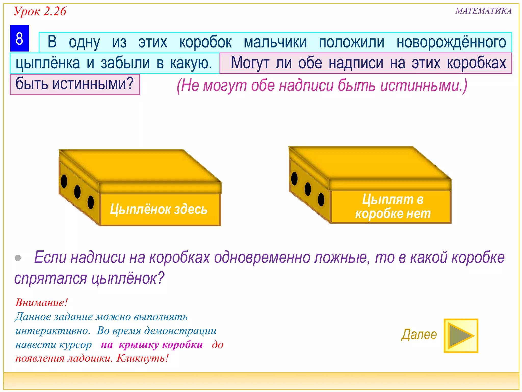 2100. 3 класс. Урок 2.26 Решение задач | PPT