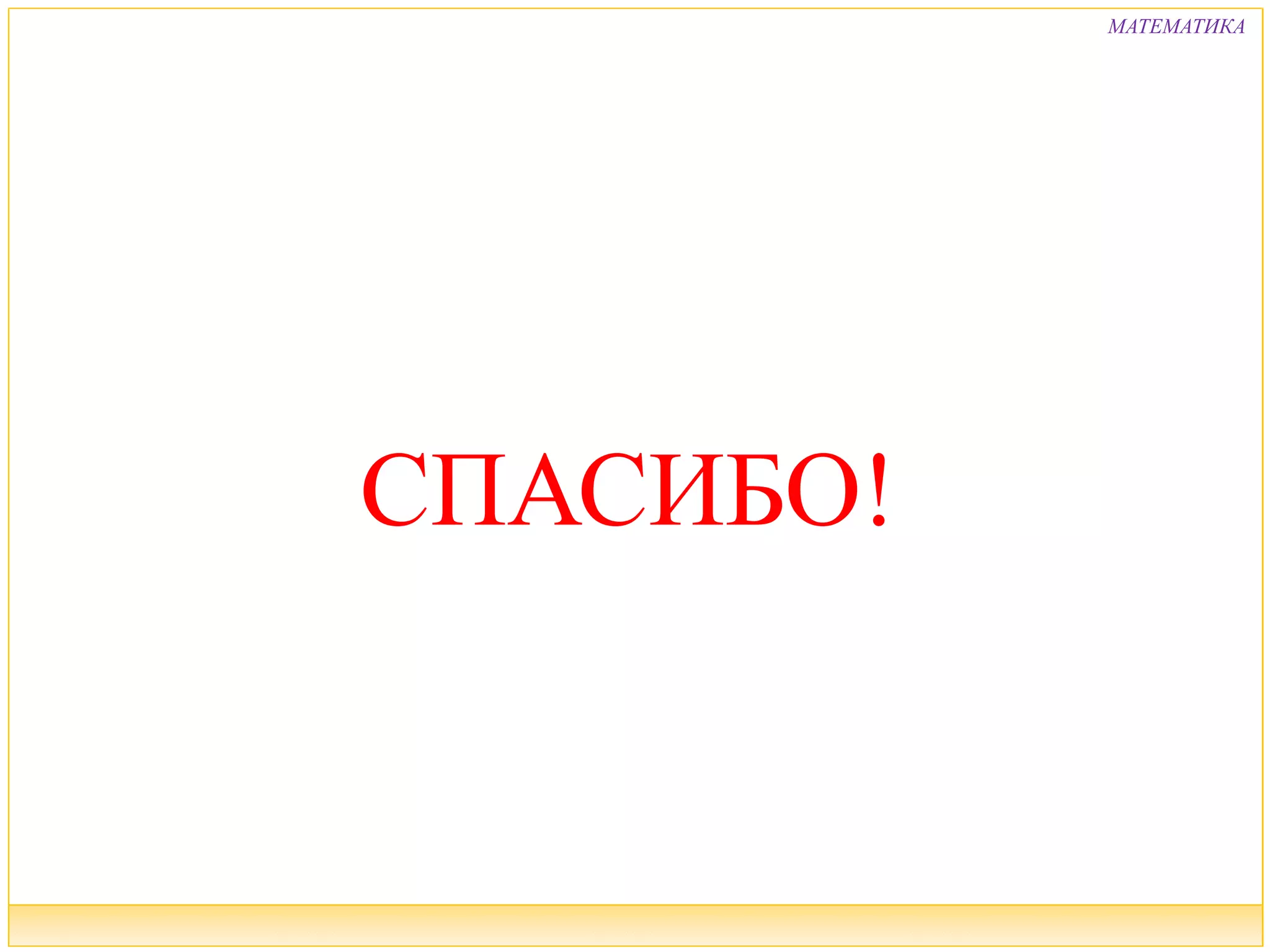 2100. 3 класс. Урок 2.26 Решение задач | PPT