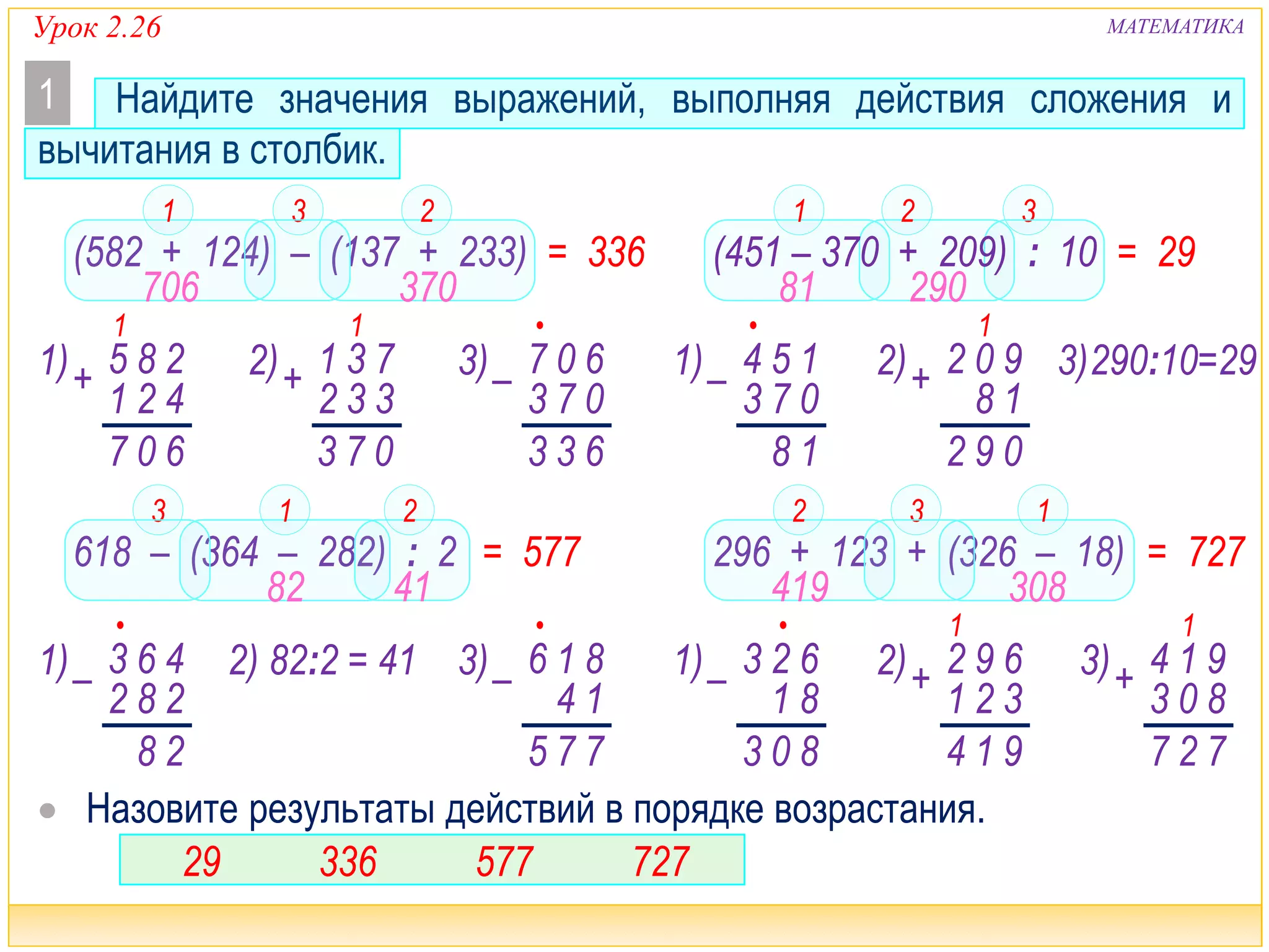 2100. 3 класс. Урок 2.26 Решение задач | PPT