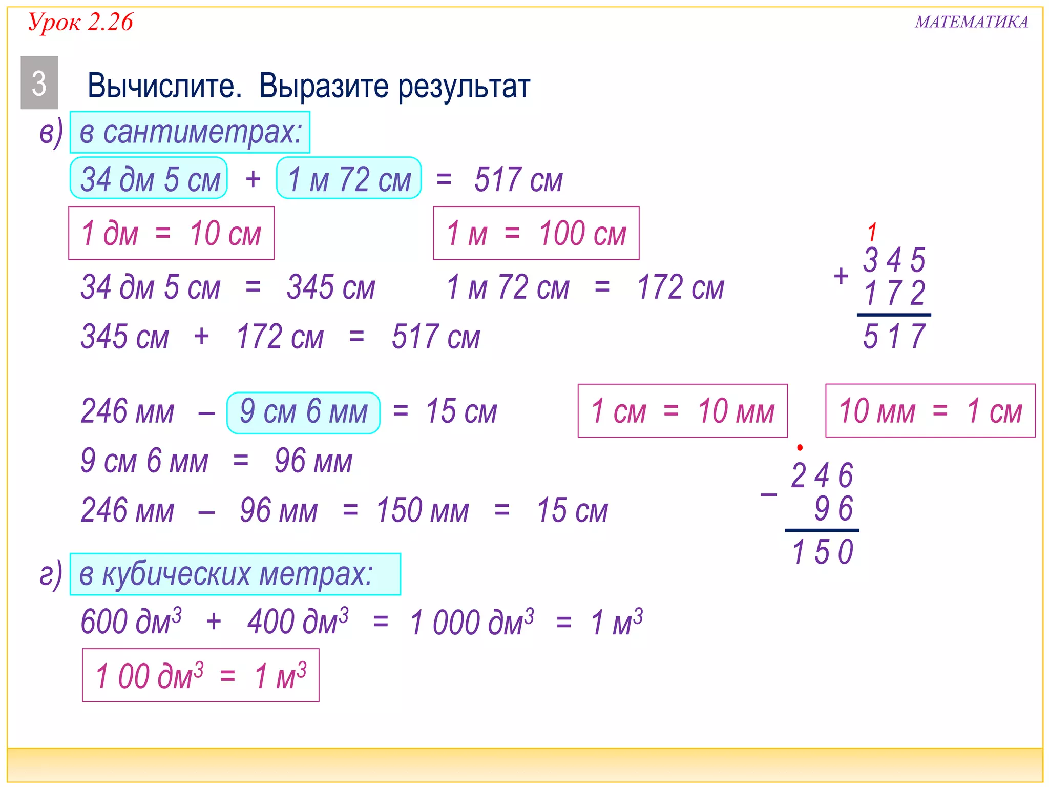 2100. 3 класс. Урок 2.26 Решение задач | PPT