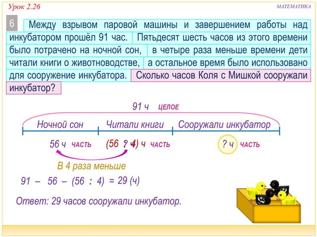 2100. 3 класс. Урок 2.26 Решение задач | PPT