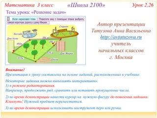 2100. 3 Класс. Урок 2.26 Решение Задач | PPT