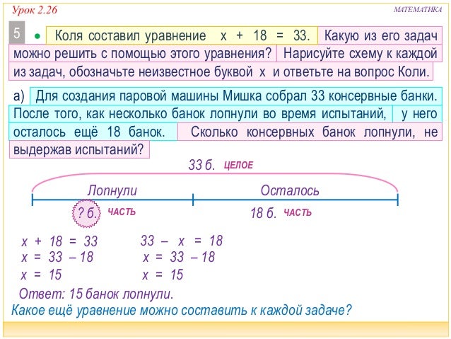 2100. 3 класс. Урок 2.26 Решение задач