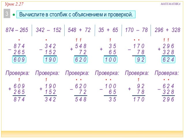 Проверка примеров 3 класс математика. Вычисление столбиком. Вычитание в столбик трехзначных чисел. Сложение и вычитание в столбик. Как считать столбиком.