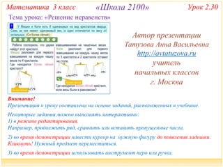 2100. 3 Класс. Урок 2.30 Решение Неравенств | PPT