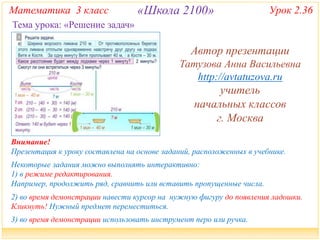 2100. 3 Класс. Урок 2.36 Решение Задач | PPT