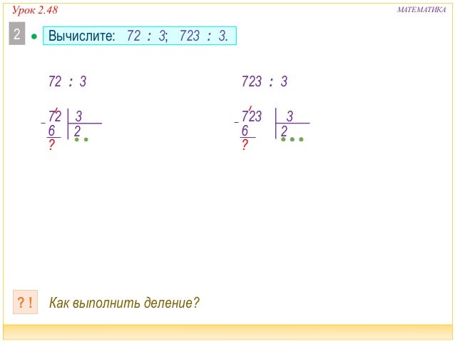 Деление Деление