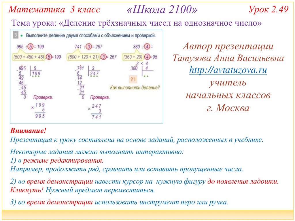 Деление с остатком на однозначное число 3 класс презентация