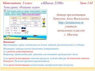 2100. 3 Класс. Урок 2.62 Решение Задач | PPT