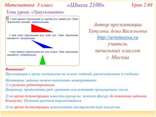 2100. 3 Класс. Урок 2.68 Треугольники | PPT