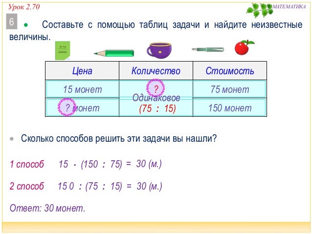 Математика 3 класс решение задач таблицей помощь студенту во владимире