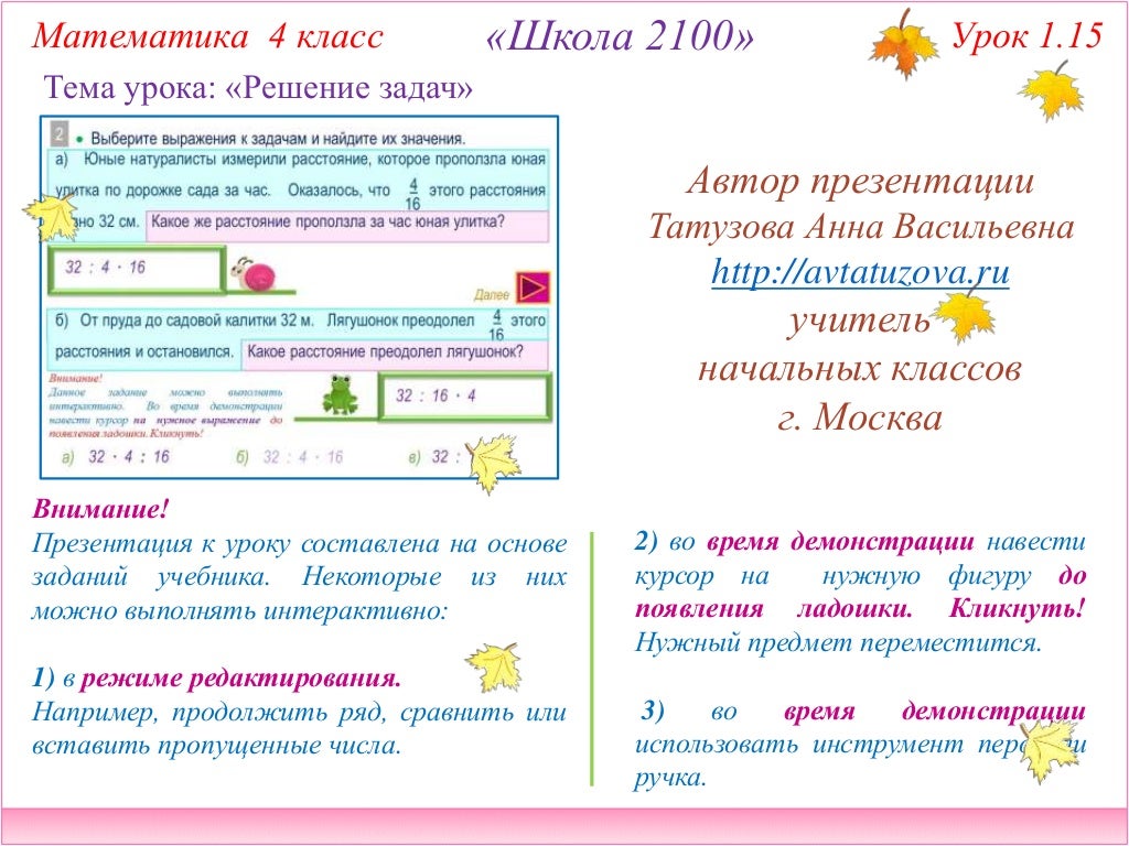 Умк школа 2100 авторы. Школа 2100 программа. Программа 2100 4 класс. , бурский о. Гдз по риторике.