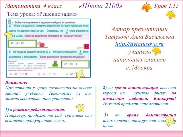 Решение задач для 1 класса 2100 решение задач по математике на скорости
