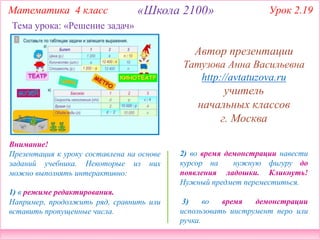 2100. 4 Класс Урок 2.19. Решение Задач | PPT