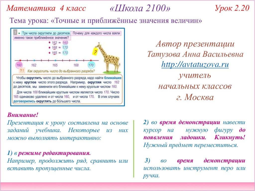 Точное и приближенное значение. Точное и приближенное значение величины. Узкий и широкий смысл погрешности. Понятие абсолютной и относительной погрешности. Приближенные вычисления.