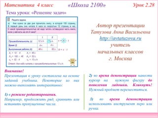 2100. 4 Класс Урок 2.28. Решение Задач | PPT