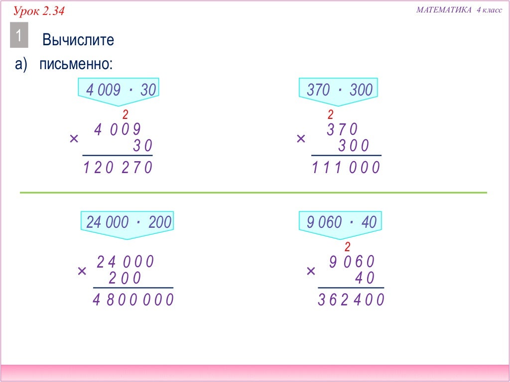 Машинное умножение чисел