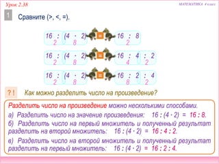 2100. 4 класс Урок 2.38. Деление числа на произведение | PPT