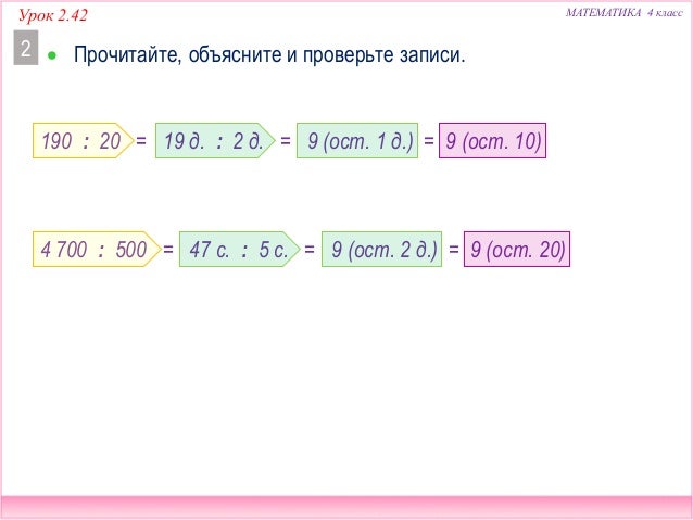 деление круглых чисел 3 класс. деление круглых чисел 3 класс петерсон презентация. деление круглых чисел 3 класс петерсон презентация. деление круглых чисел. круглые числа в математике 3 класс.