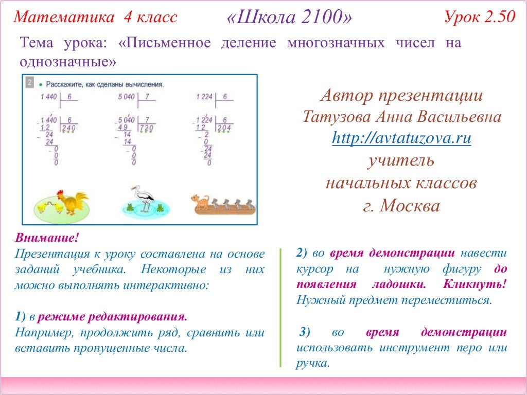алгоритм письменного деления на однозначное 3 класс. письменное деление 2 класс. урок математики деление. деление на однозначное число 3 класс. алгоритм письменного деления на двузначное число 4 класс.