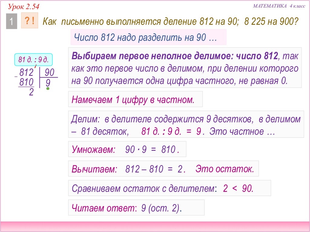 Деление многозначных чисел 4 класс объяснение. Деление многозначных чисел 4 класс объяснение