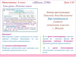 2100. 4 Класс Урок 2.62. Решение Задач | PPT