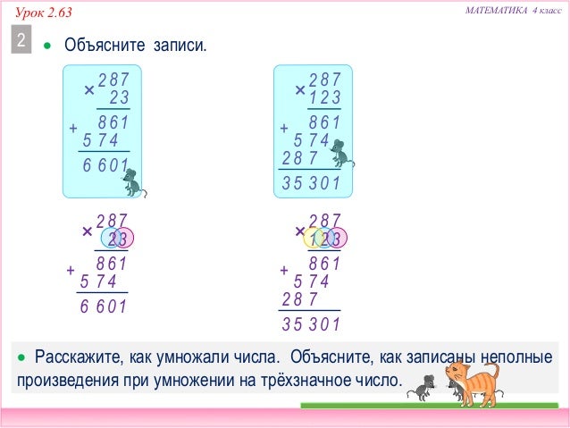 Письменное умножение многозначных чисел 4 класс. Умножение в столбик умножение на двузначное и трехзначное число. Умножение многозначных чисел оканчивающихся нулями 4 класс. Письменное умножение многозначных чисел 4 класс. Умножение многозначного числа на однозначное.