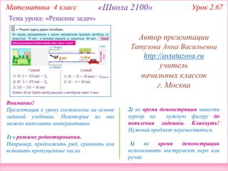 2100. 4 Класс Урок 2.67. Решение Задач | PPT