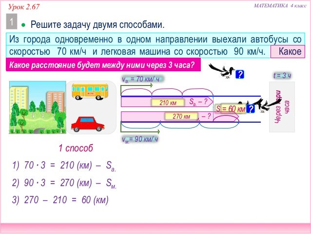 Задача из 1 города. Из одного пункта в противоположных направлениях. Задача из 1 города. Два автомобиля выехали одновременно навстречу друг. Задача из 1 города.